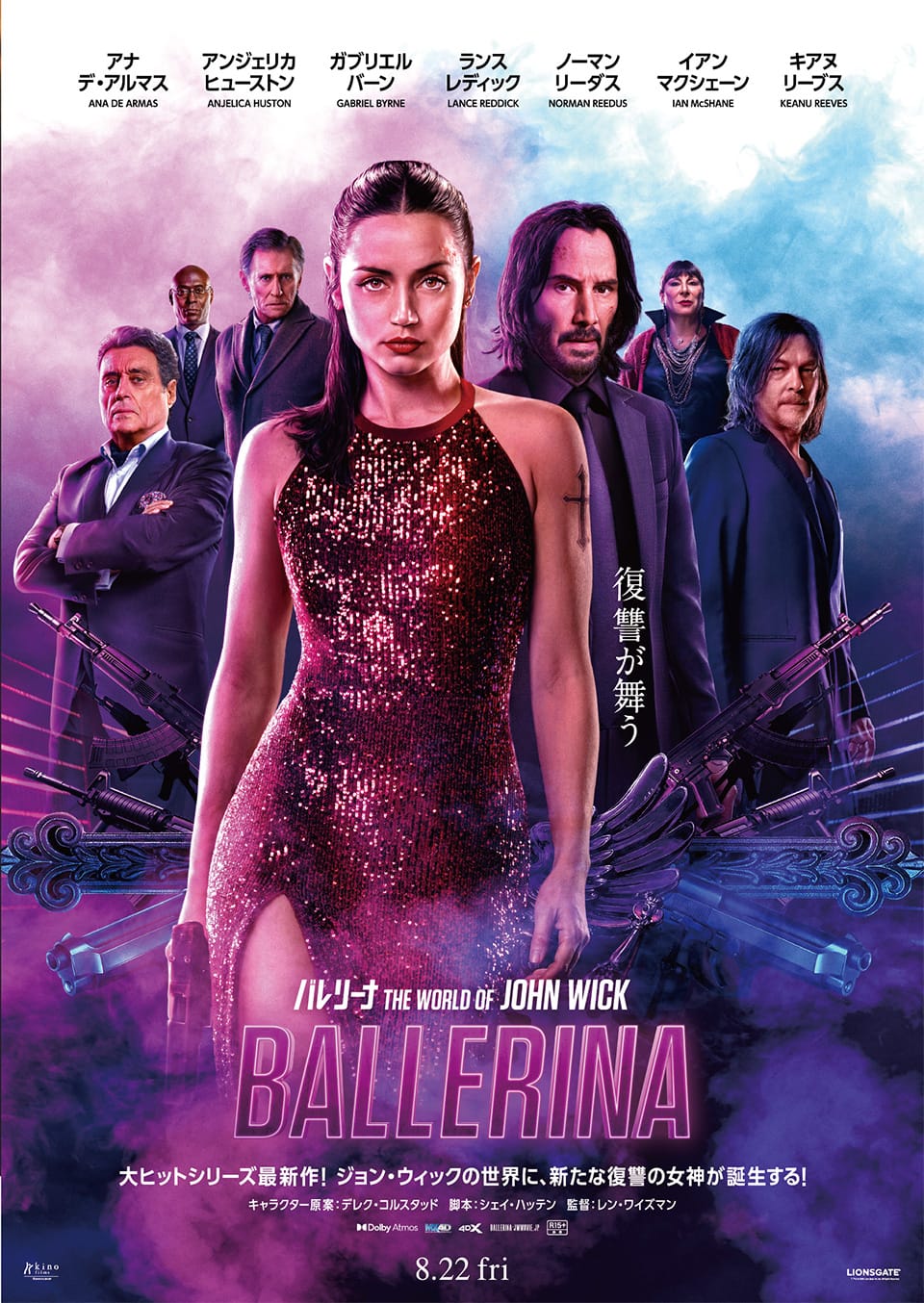映画『バレリーナ：The World of John Wick』